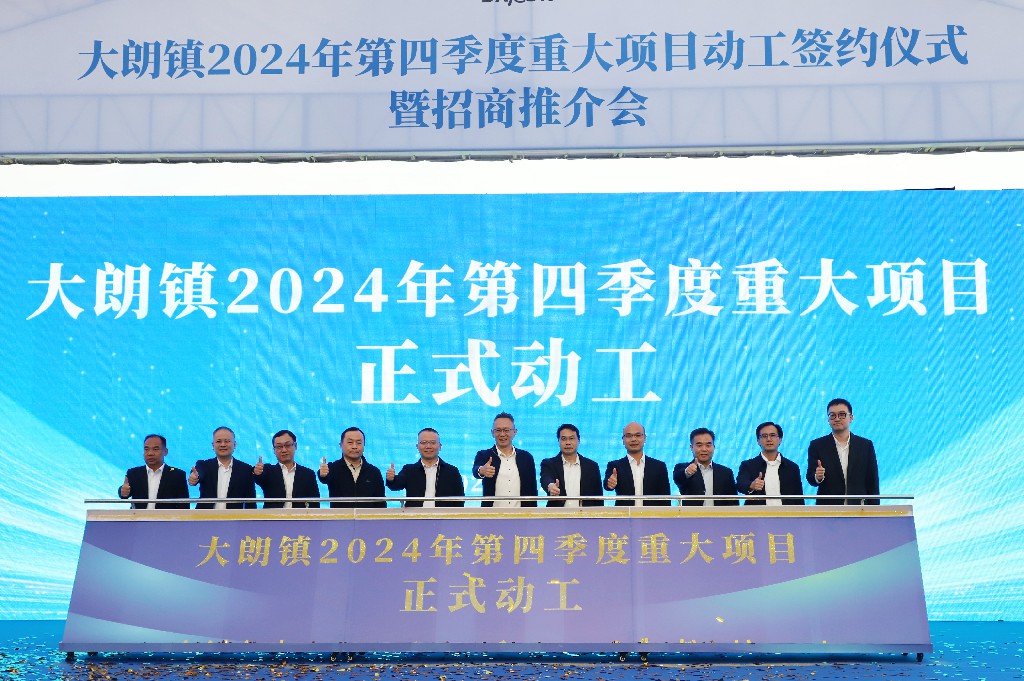 總投資額約108億元！大朗鎮(zhèn)18個(gè)項(xiàng)目集中動(dòng)工簽約，我司受邀參會(huì)(圖2)