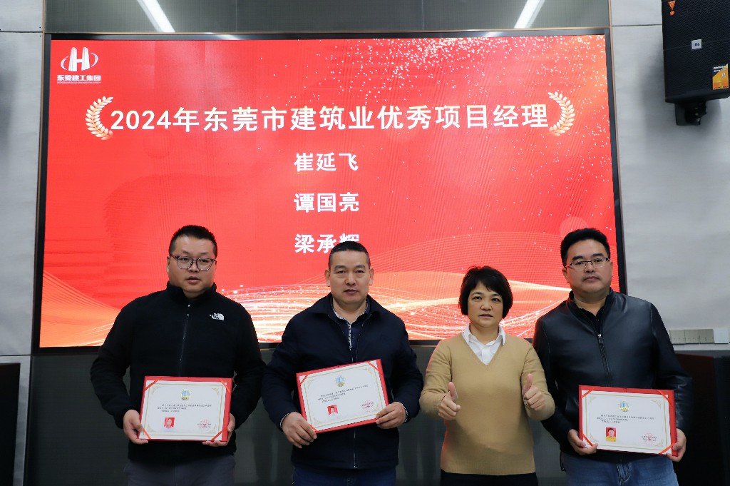逆勢破局，再創(chuàng)新高｜東莞建工集團(tuán)2024年度總結(jié)暨2025年度戰(zhàn)略規(guī)劃會議成功召開(圖30)