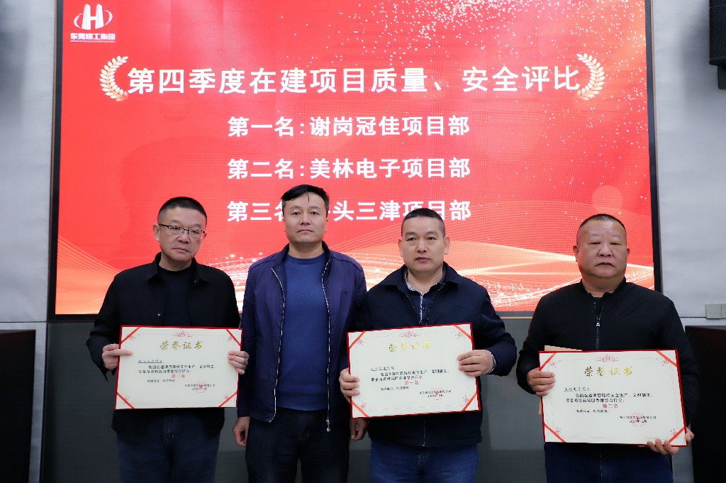 逆勢破局，再創(chuàng)新高｜東莞建工集團(tuán)2024年度總結(jié)暨2025年度戰(zhàn)略規(guī)劃會議成功召開(圖31)