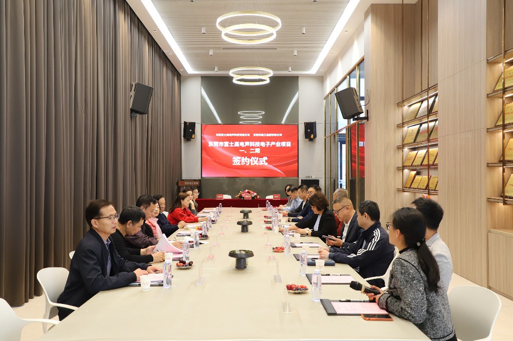 喜訊！集團成功簽約東莞市富士高電聲科技電子產(chǎn)業(yè)項目一、二期(圖1)